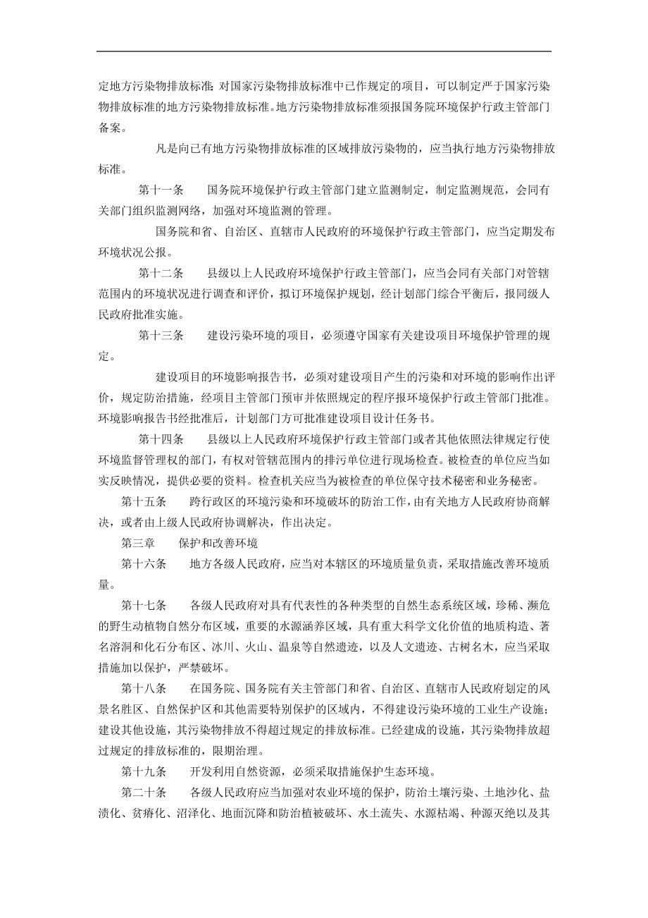 hse管理的国家法律_第5页