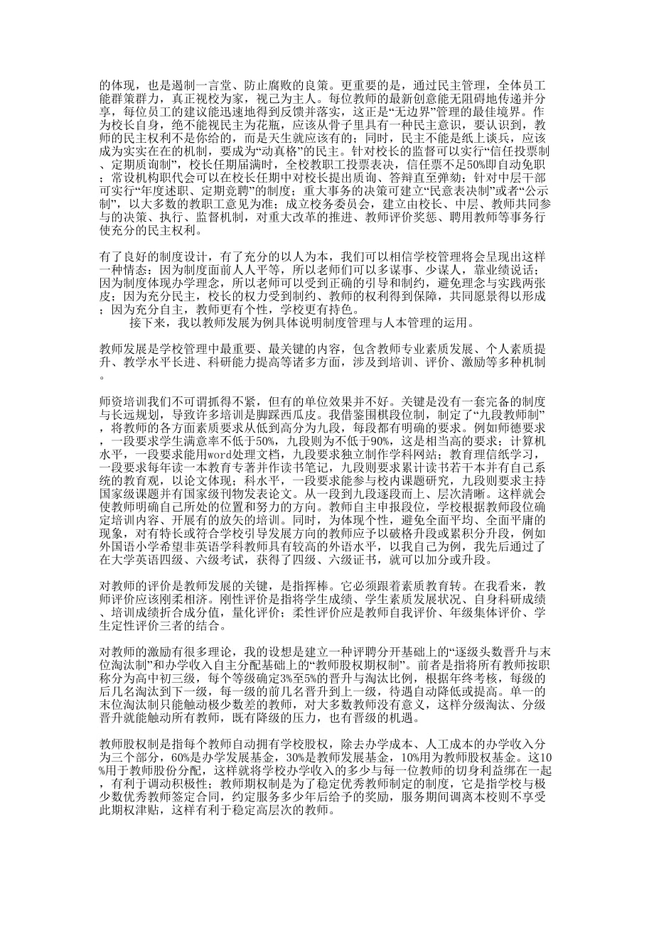 小学校长公开招聘会上的精彩演讲稿(精选多 篇).docx_第2页