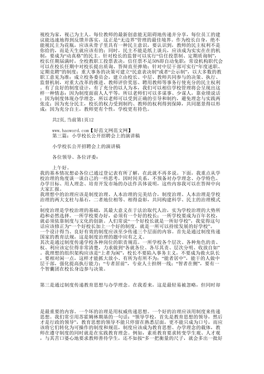 小学校长公开招聘会上的精彩演讲稿(精选多 篇).docx_第4页