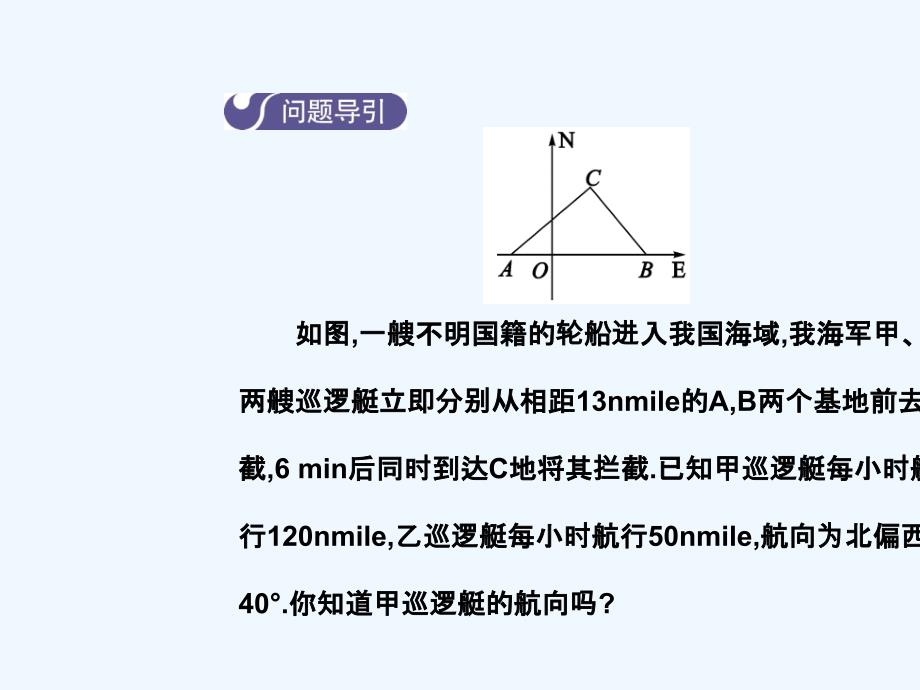 2018年春八年级数学下册 第十七章 勾股定理 17.2 勾股定理的逆定理（第2课时）导学 （新版）新人教版_第3页