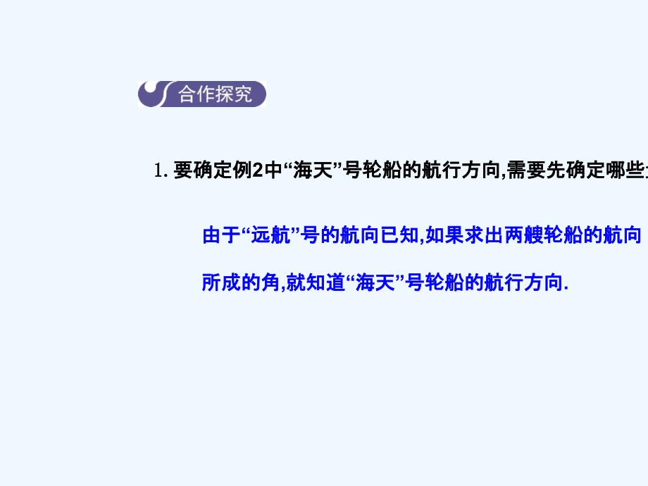 2018年春八年级数学下册 第十七章 勾股定理 17.2 勾股定理的逆定理（第2课时）导学 （新版）新人教版_第4页