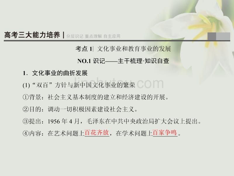 2018高考历史一轮复习 专题15 近、现代中外科学技术与文学艺术 第31讲 现代中国的文化与科技 人民版_第2页