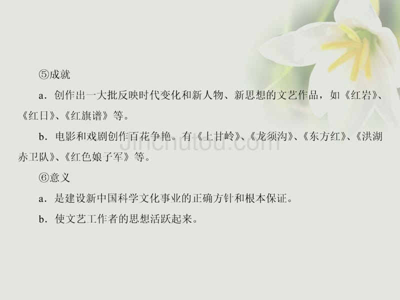 2018高考历史一轮复习 专题15 近、现代中外科学技术与文学艺术 第31讲 现代中国的文化与科技 人民版_第3页