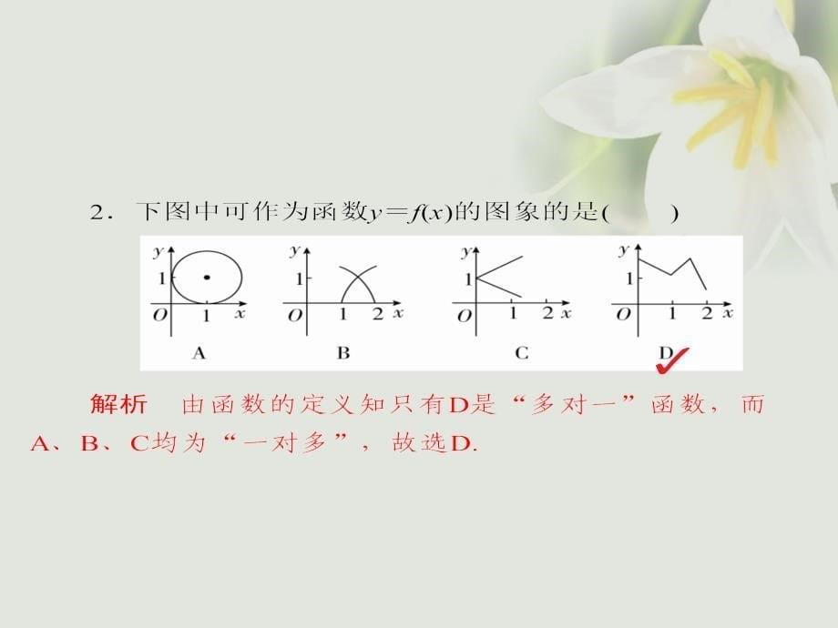 2018年高考数学 考点通关练 第二章 函数、导数及其应用 4 函数及其表示 文_第5页