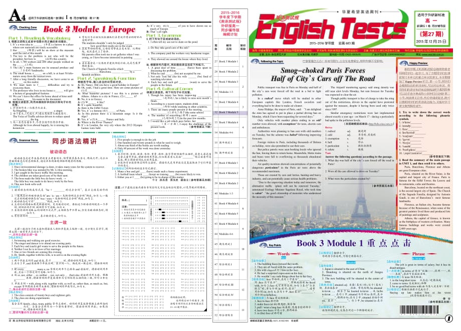 外研新标准高一新课标Ⅰ卷同步辅导版第27期A1-A4章节.FIT_第1页