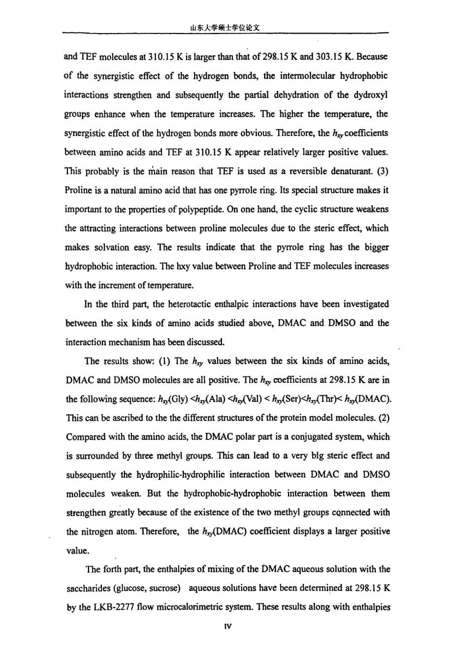 蛋白质模型分子水溶液中溶质溶质相互作用的热力学研究_第5页
