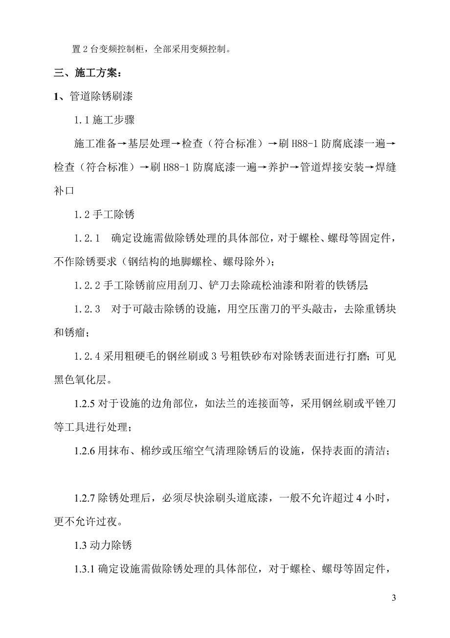 兰州石化公司动力厂余热采暖站热源优化节能项目 管道安装施工方案_第4页