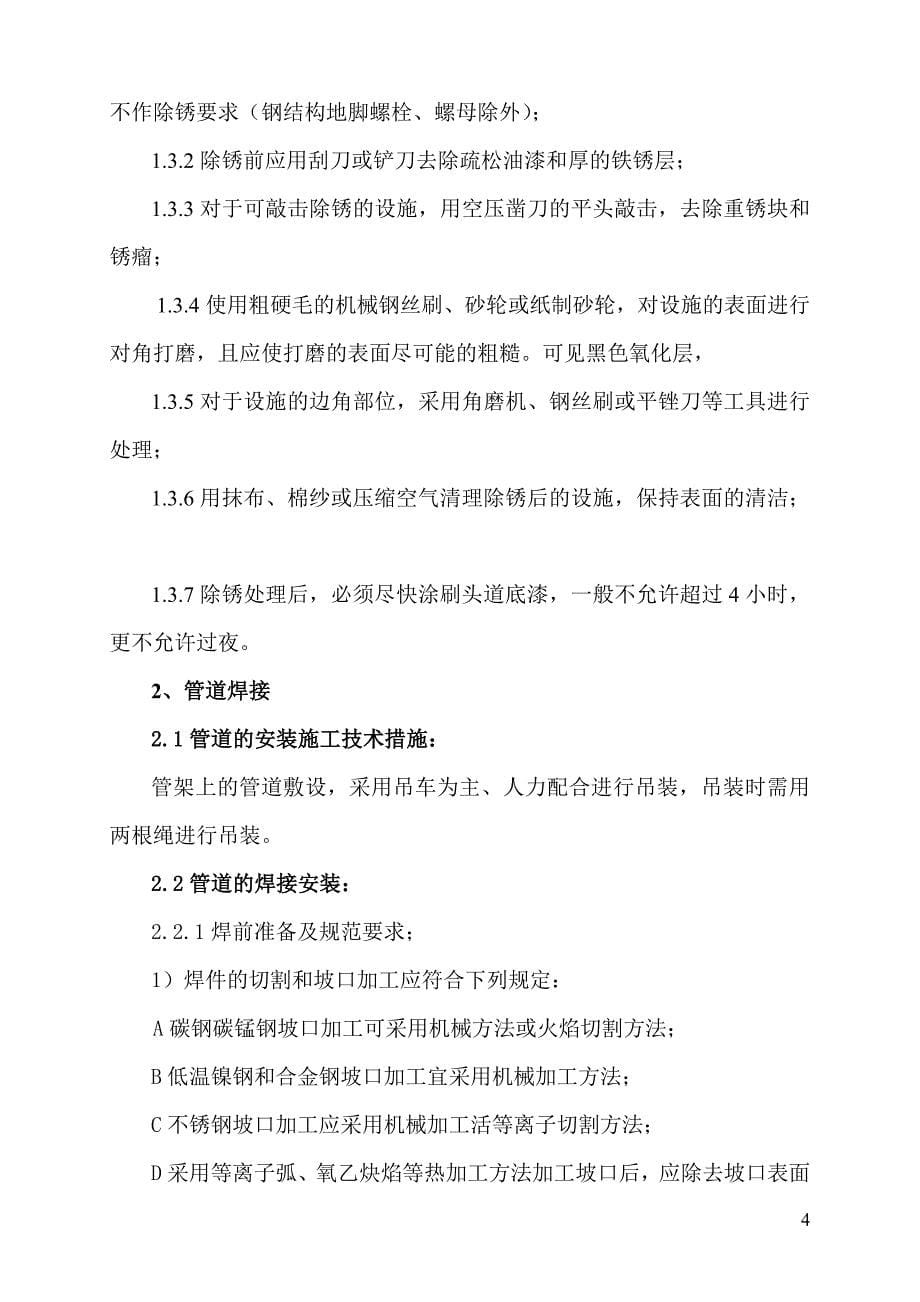 兰州石化公司动力厂余热采暖站热源优化节能项目 管道安装施工方案_第5页