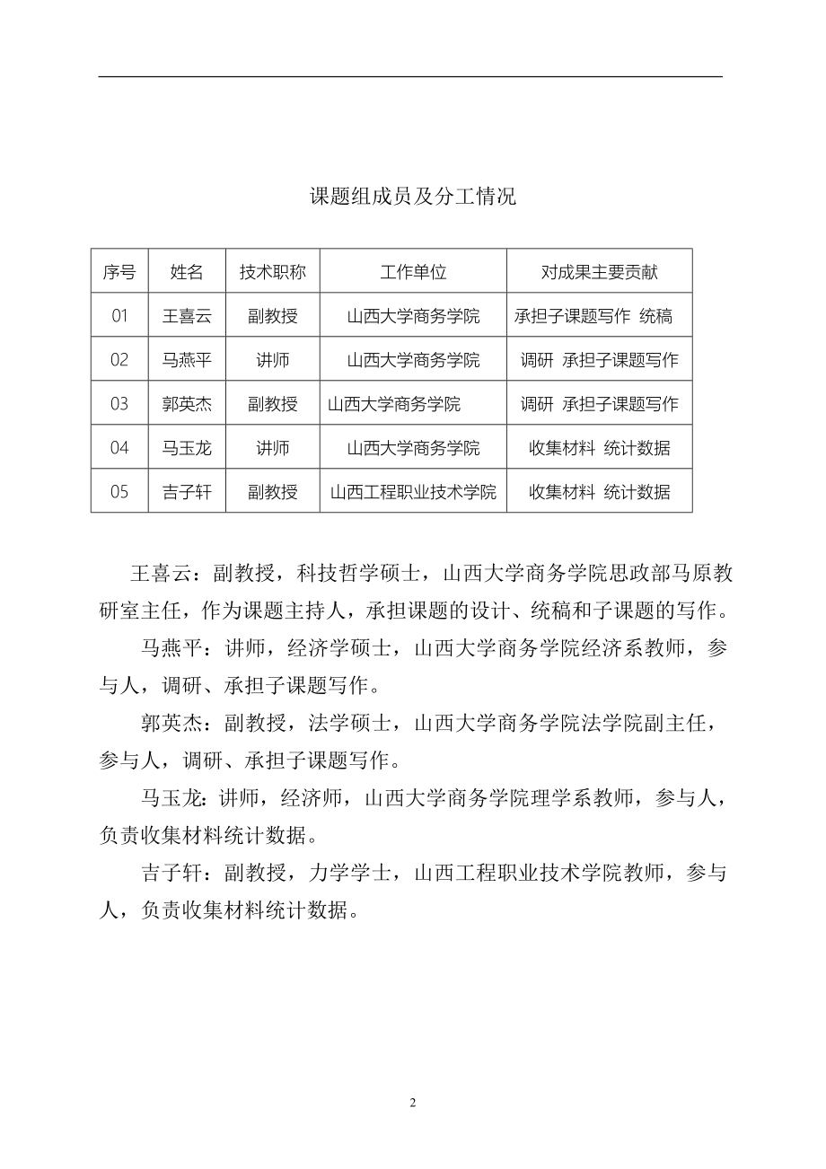 山西省农村基础教育投入区域差异及规范化问题研究_第2页