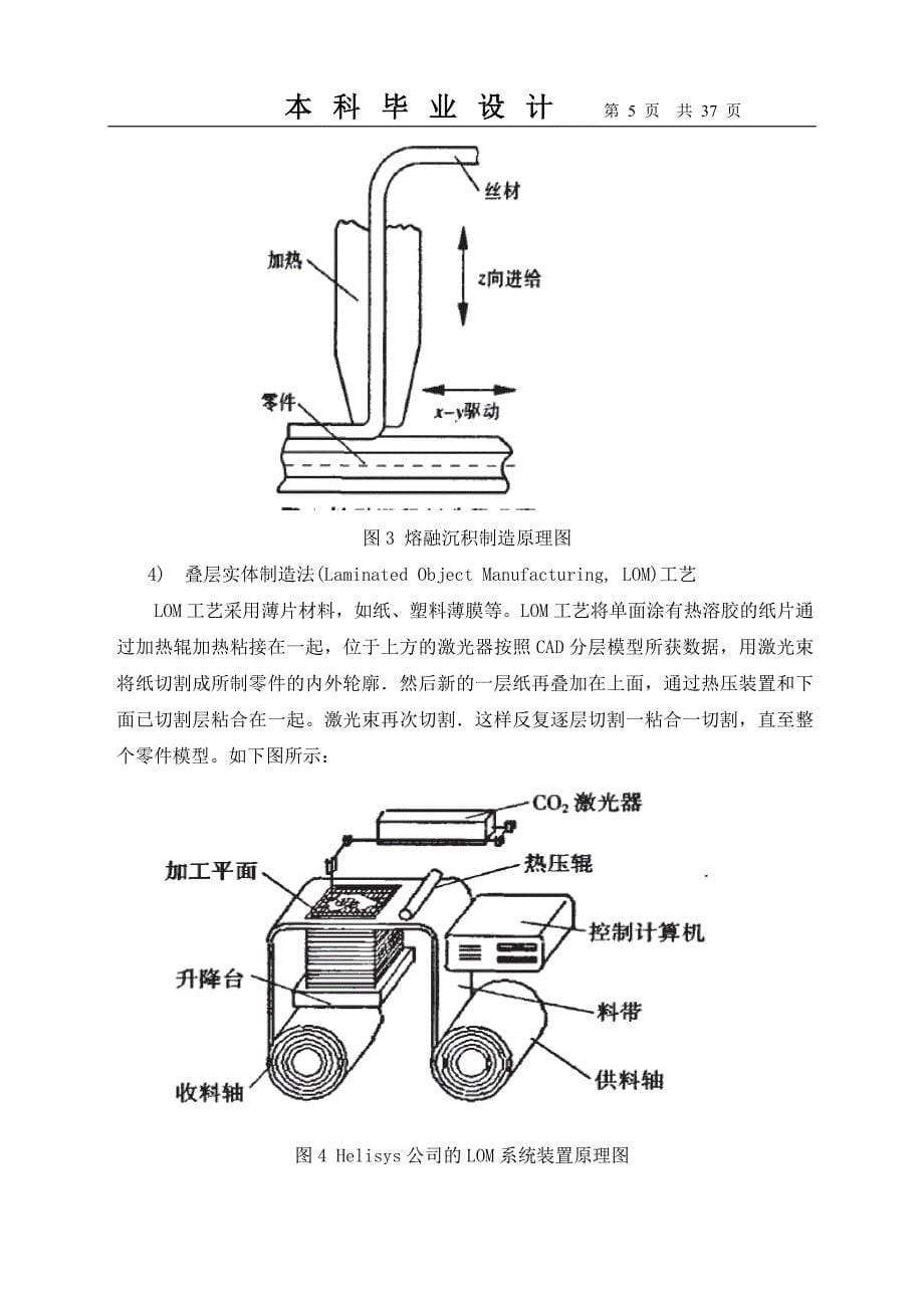 立式加工中心x、y方向进给系统以及床身的设计毕业设计正文_第5页