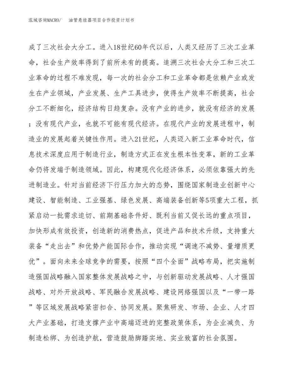 油管悬挂器项目合作投资计划书.docx_第4页