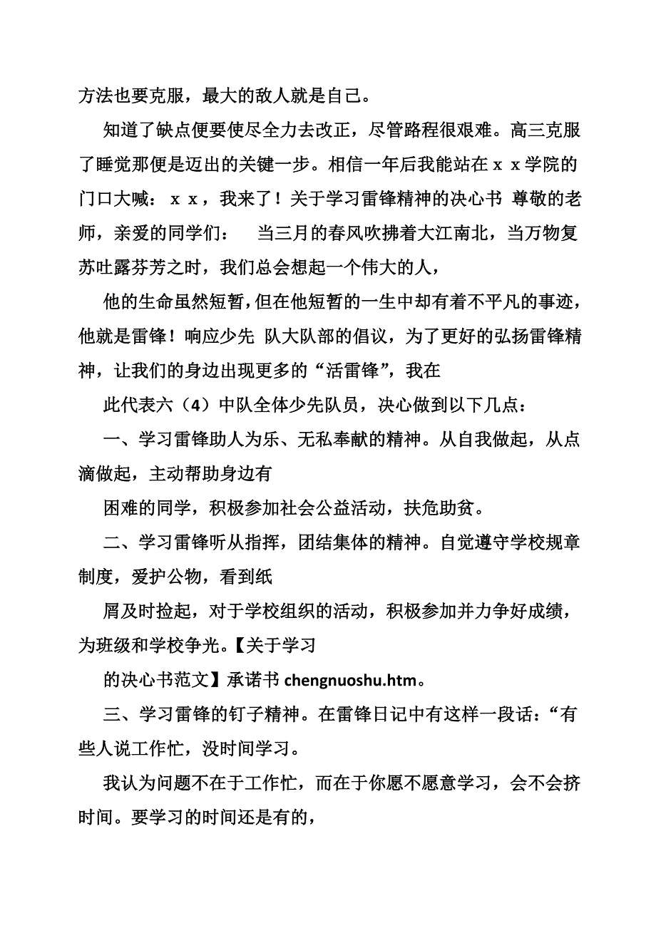 七年级我来了作文字_第4页