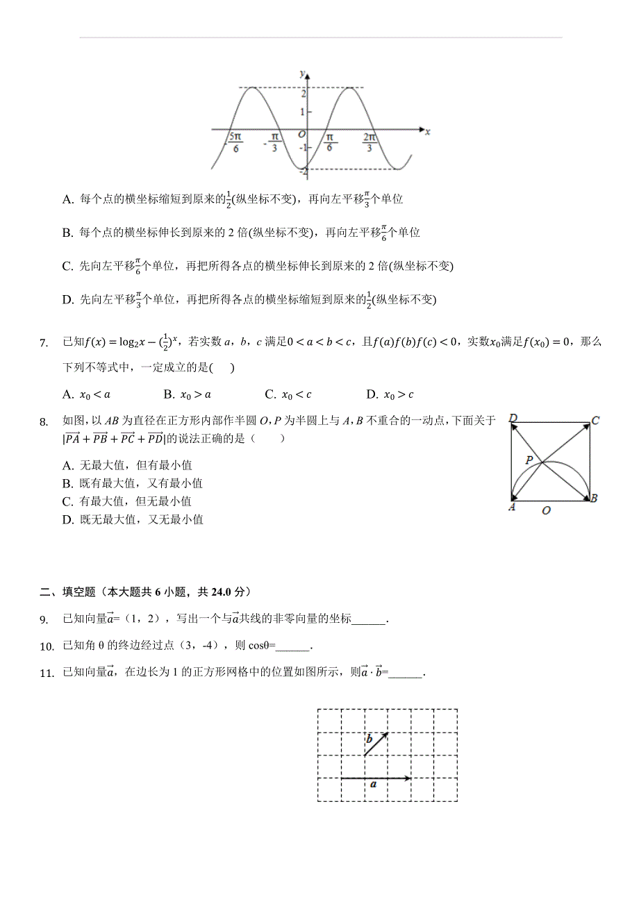 北京市2017-2018学年高一（上）期末数学试卷（解析版）_第2页