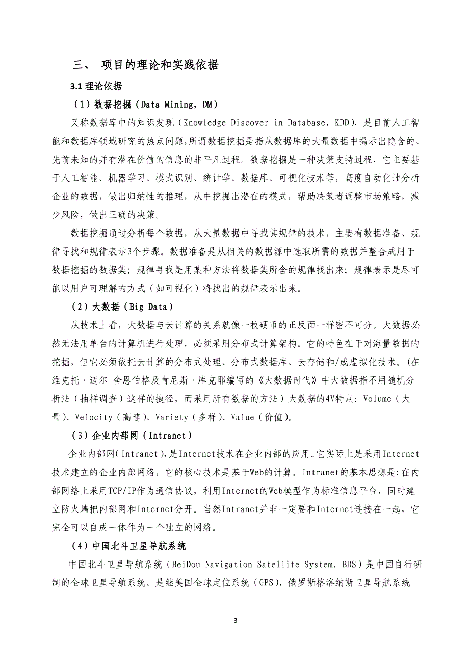 基于地理信息和网格化的危控区可视化管理可行性研究报告_第3页