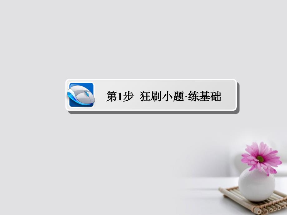 2018年高考数学 考点通关练 第八章 概率与统计 60 古典概型 理_第3页