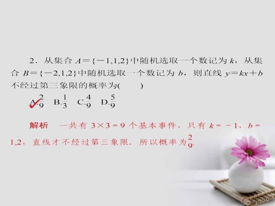 2018年高考数学 考点通关练 第八章 概率与统计 60 古典概型 理_第5页