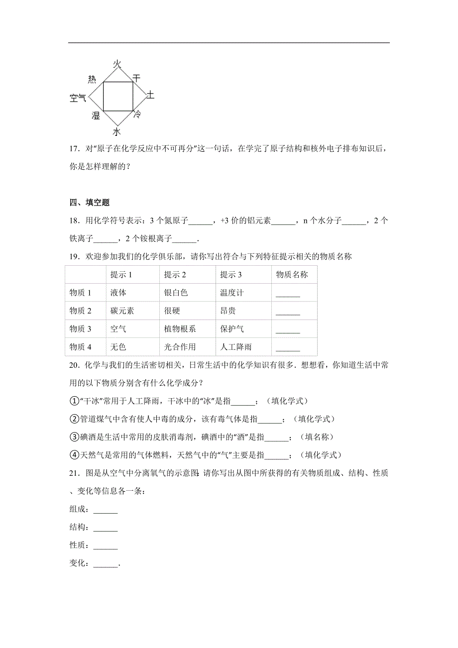 鲁教版八年级化学全册单元测试《第3单元 物质构成的奥秘》（一）（解析版）_第4页