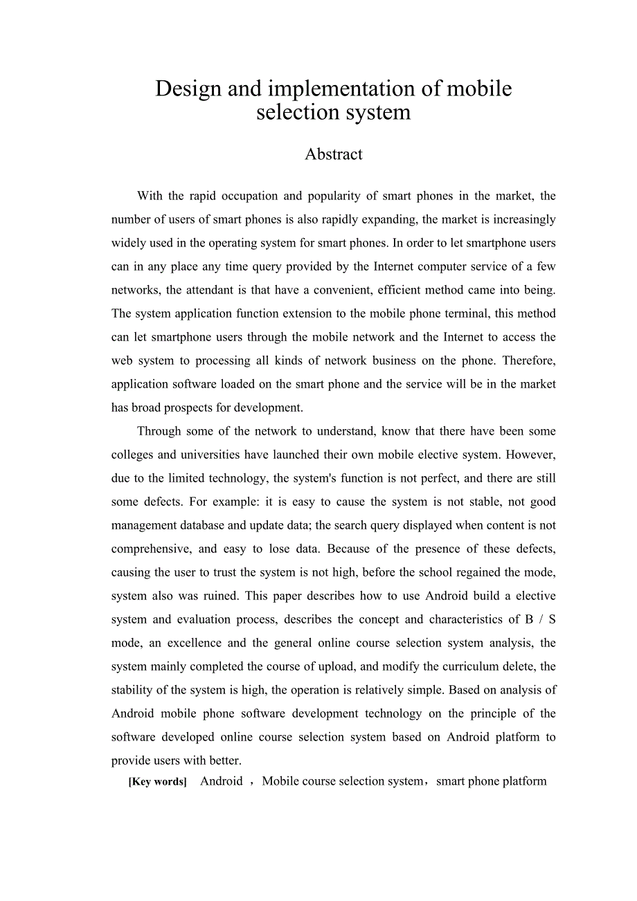 毕业论文（设计）移动选课系统的设计与实现_第2页