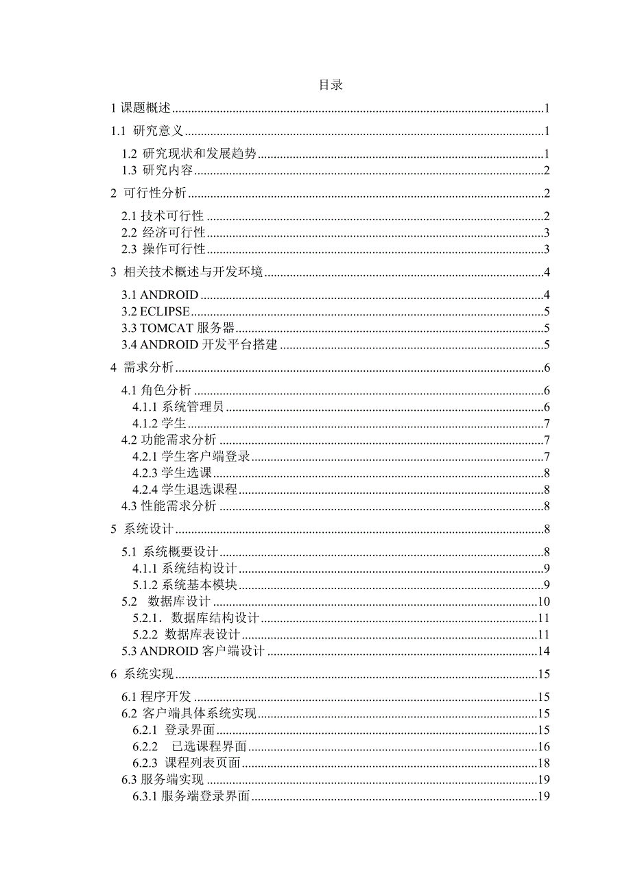 毕业论文（设计）移动选课系统的设计与实现_第3页