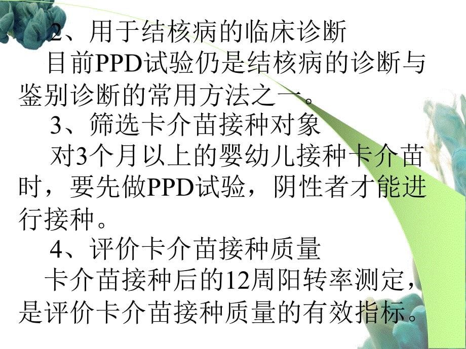 D试验和BCG接种副反应处理办法桑_第5页