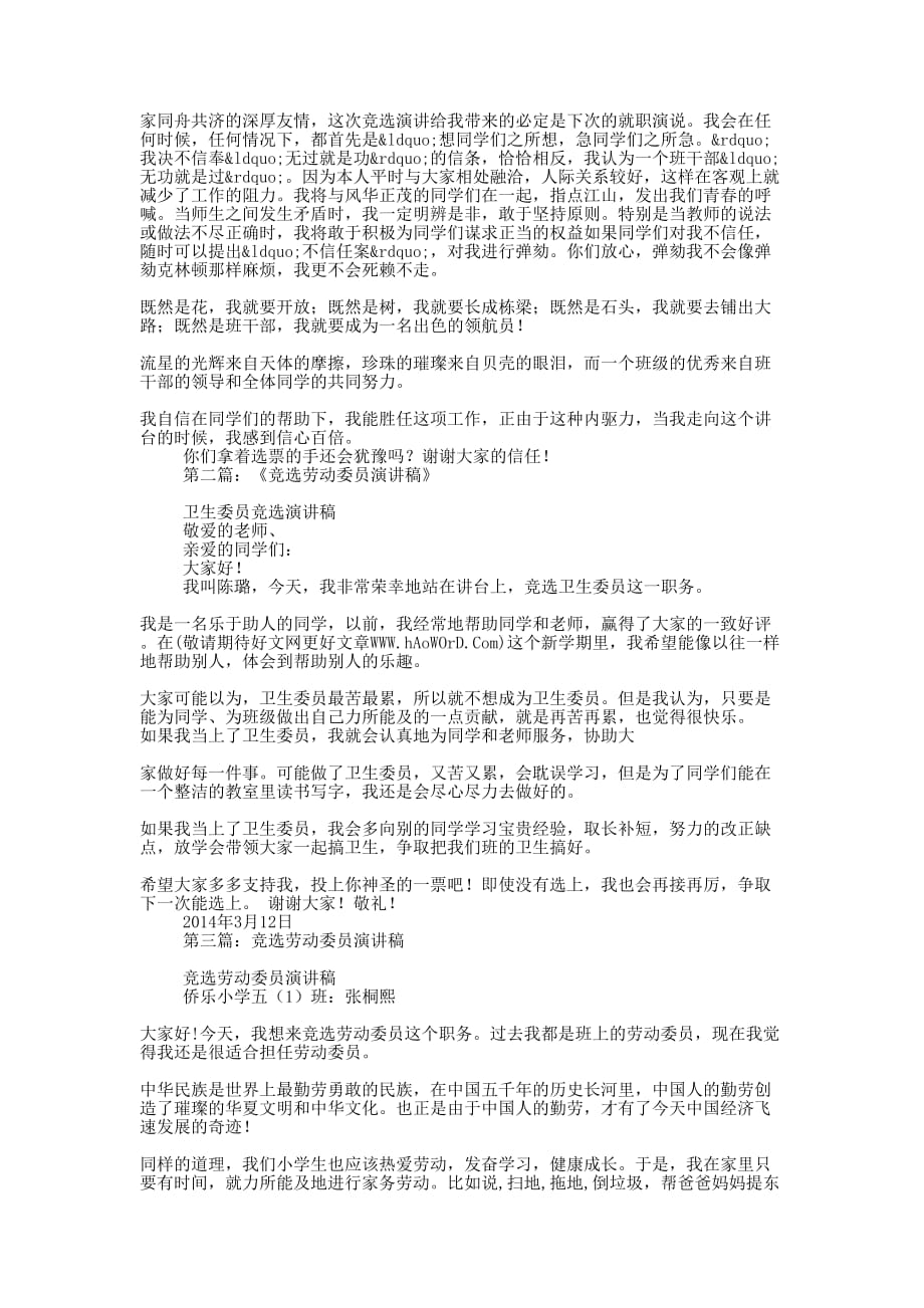 初中劳动委员演讲稿3篇(精选多 篇).docx_第2页