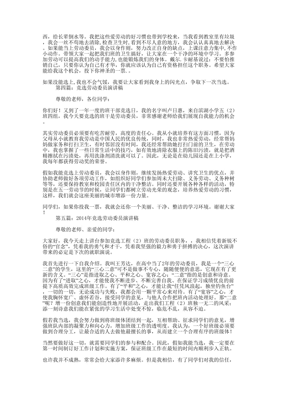 初中劳动委员演讲稿3篇(精选多 篇).docx_第3页