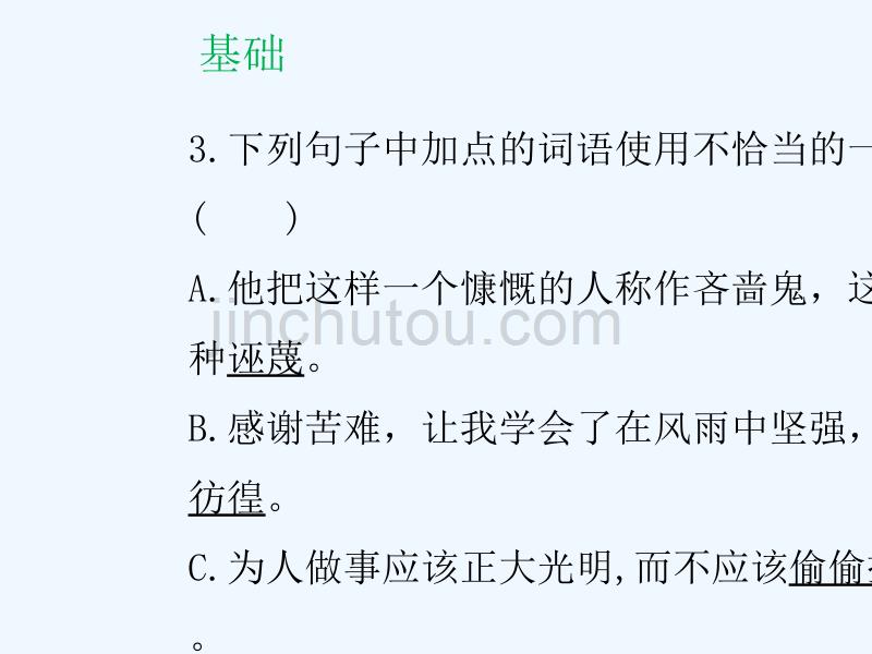 2018年八年级语文下册 周末作业(十一) 新人教版_第5页