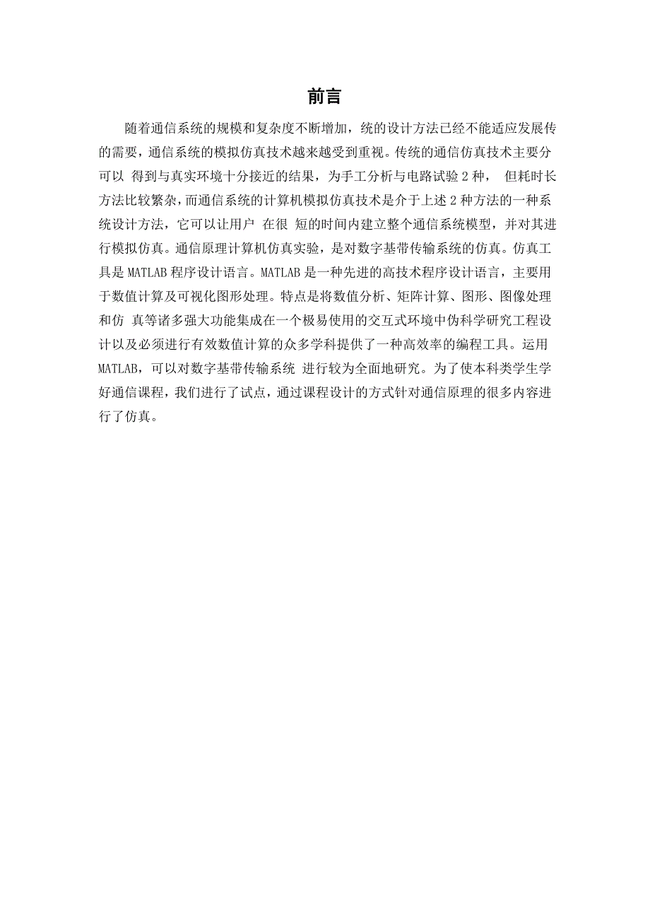 数字信号基带传输系统._第2页