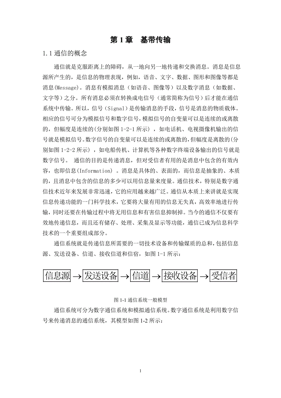 数字信号基带传输系统._第4页