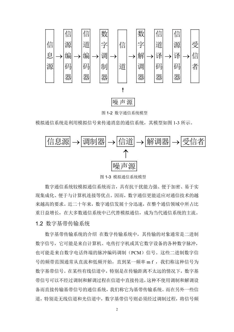 数字信号基带传输系统._第5页