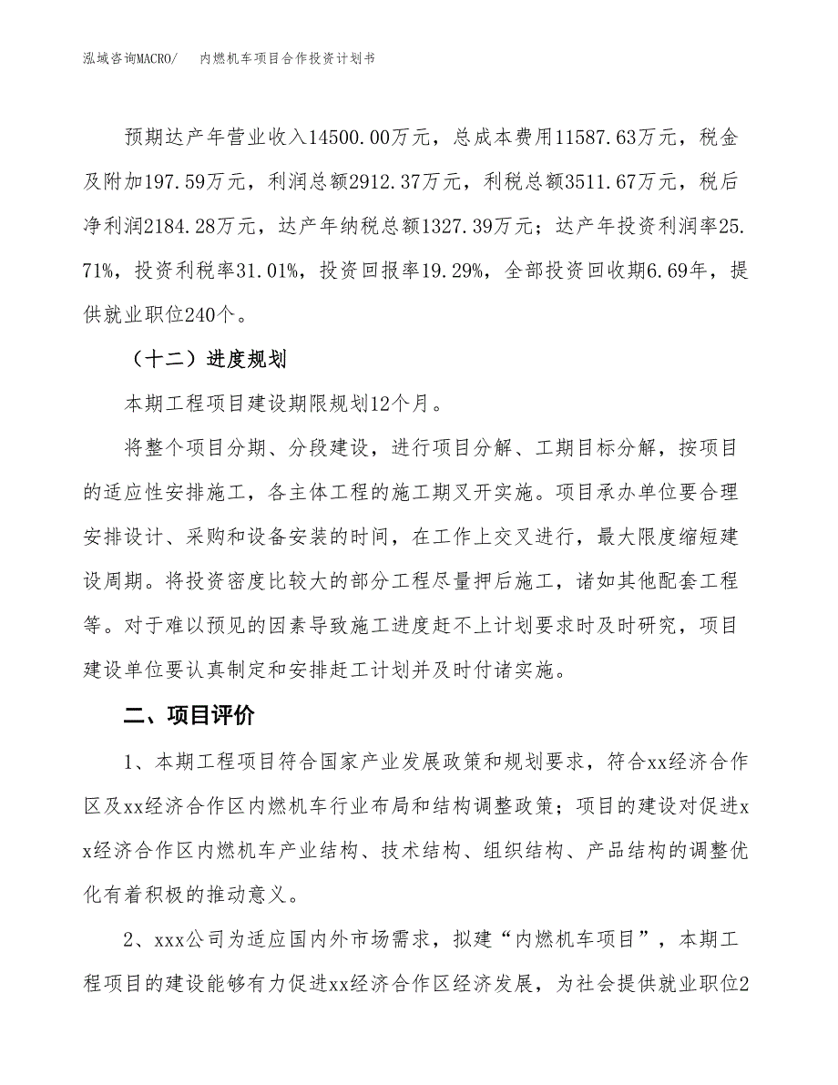 内燃机车项目合作投资计划书（样本）.docx_第3页