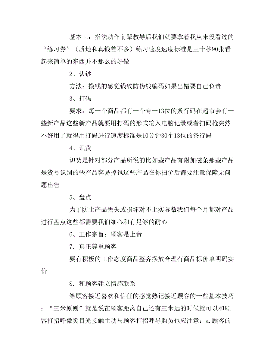 有关收银员毕业实习报告有些_第2页