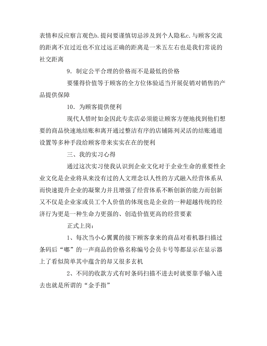 有关收银员毕业实习报告有些_第3页