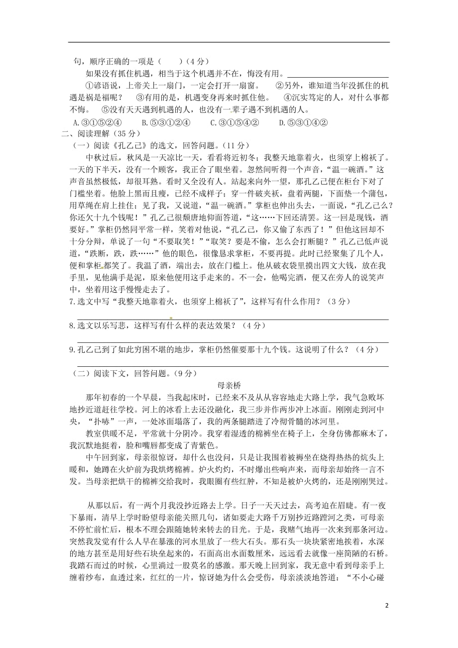 （中学教材全解）2014届九年级语文上册 第二单元检测练习题 语文版_第2页