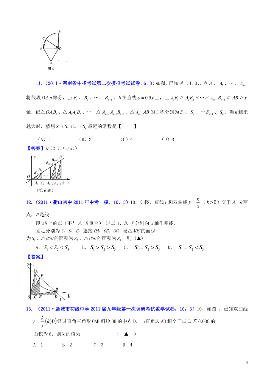 山东省滨州市无棣县埕口中学2013届中考数学复习 知识点48 数形结合思想2_第4页