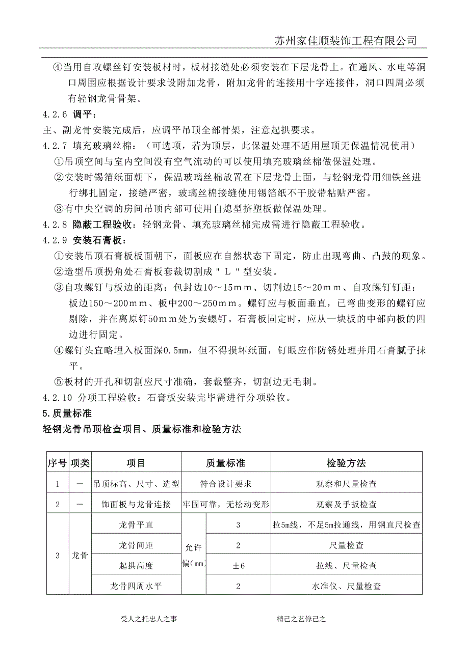 轻钢龙骨石膏板吊顶项目 木工施工及标准_第3页