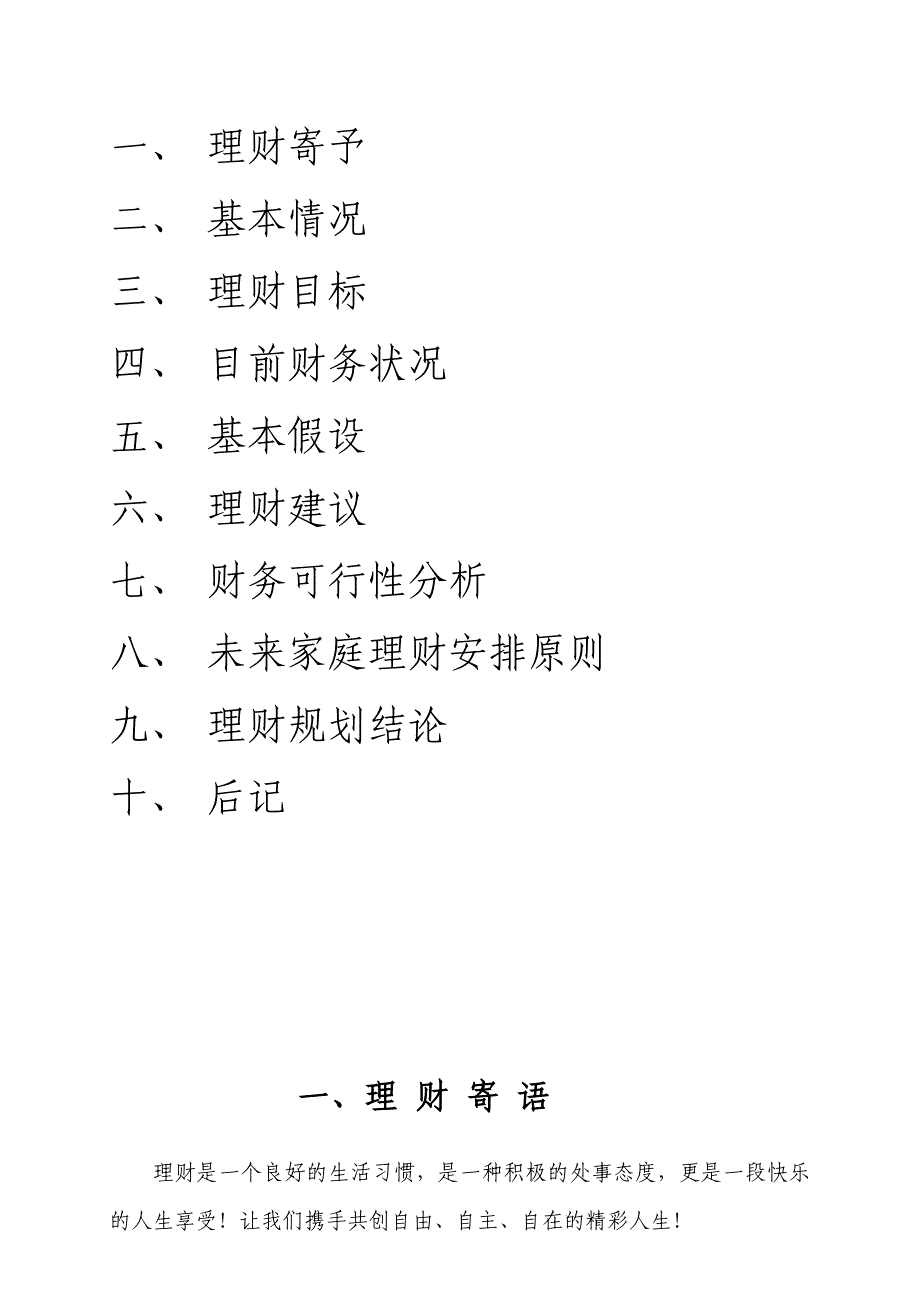 个人理财规划报告书资料_第2页