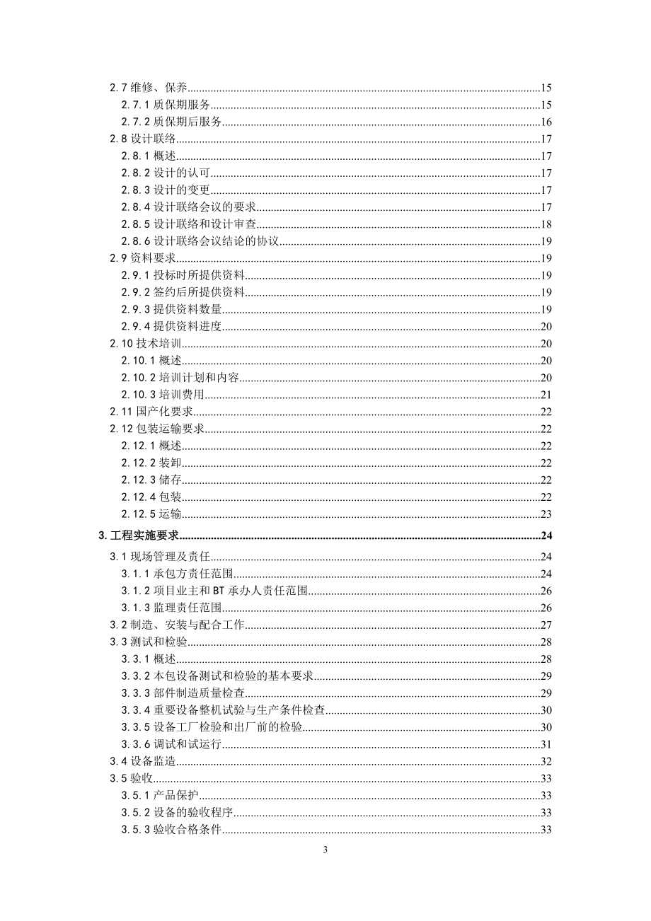 重庆市轨道交通五号线一期大竹林停车场_第3页