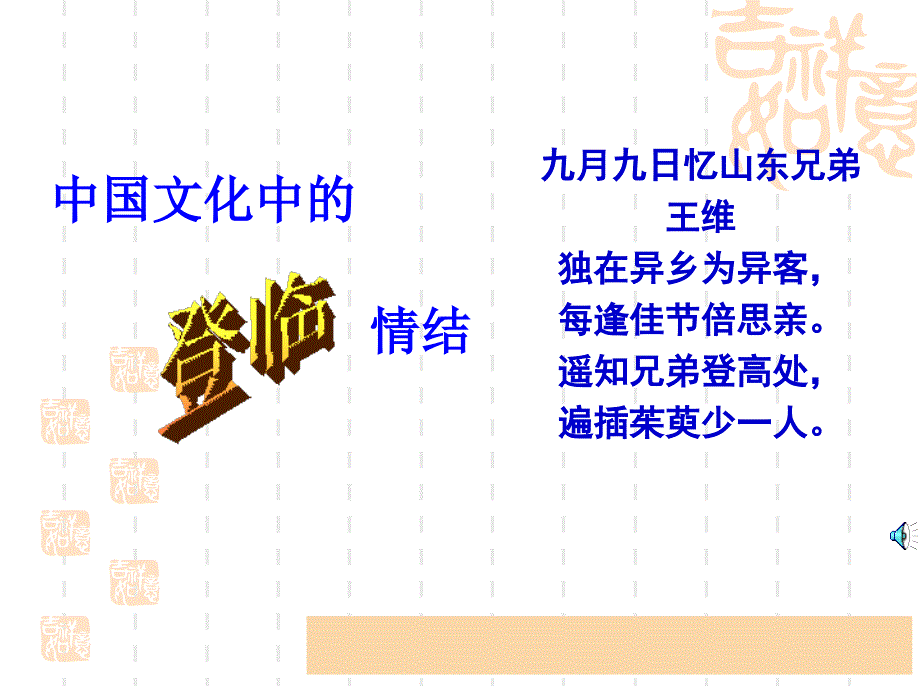 九日齐山登高 资料_第2页