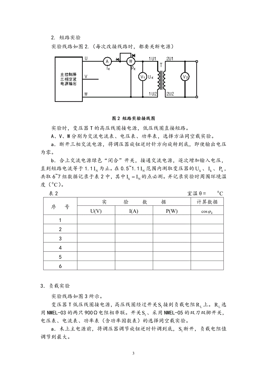 实验一 单相变压器实验._第3页