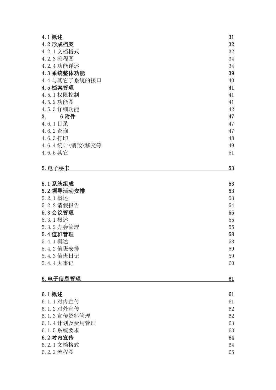 xx集团业务管理、办公自动化系统概要设计说明书_第3页