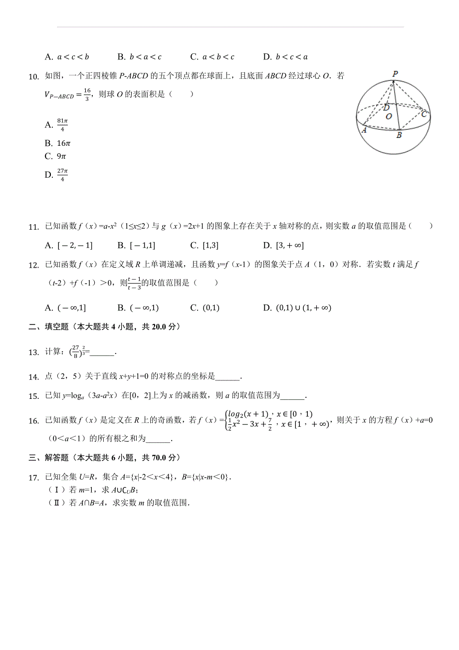 山东省日照市2017-2018学年高一上学期期末考试数学试题（解析版）_第2页