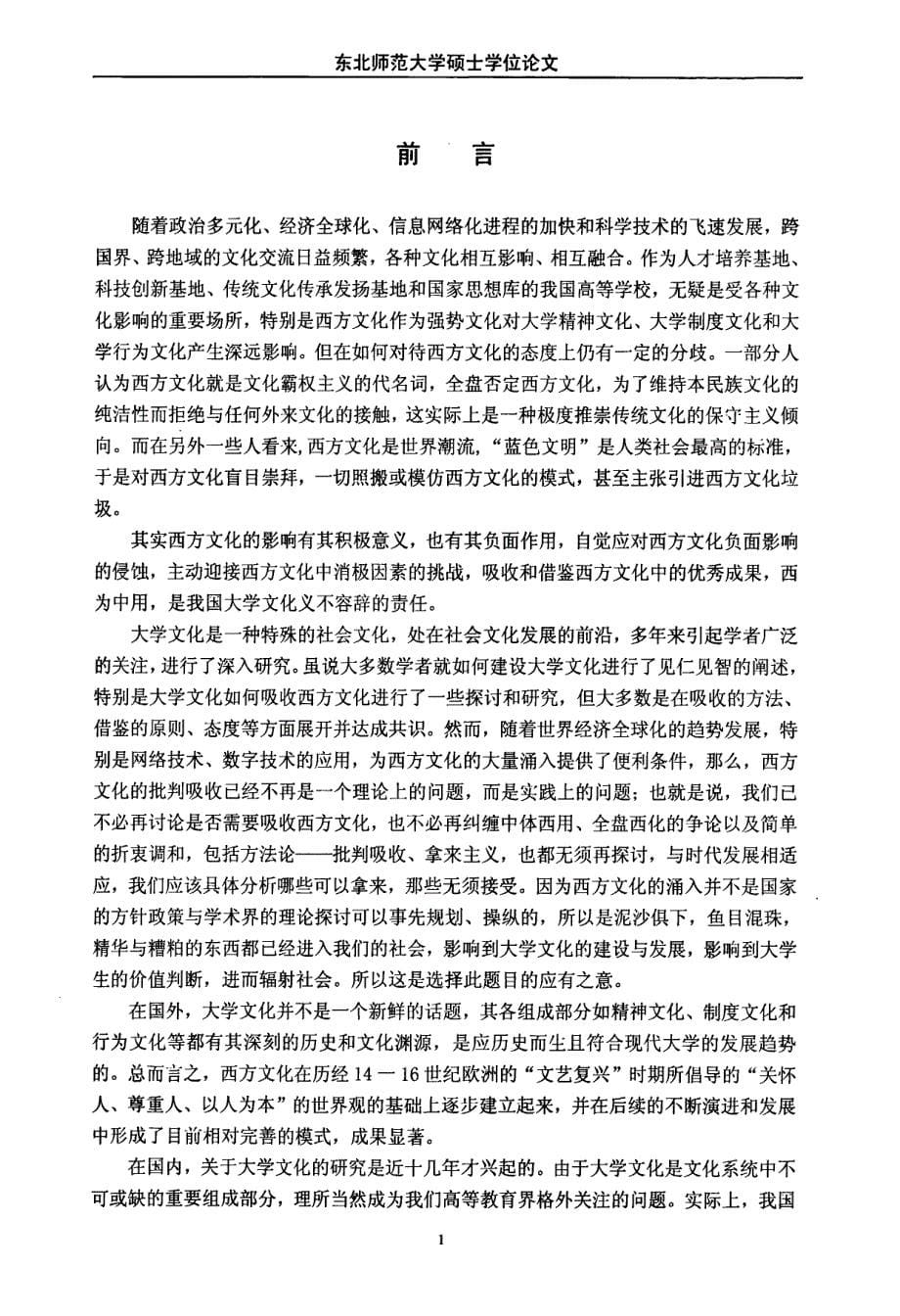 西方文化对我国大学文化的影响_第5页