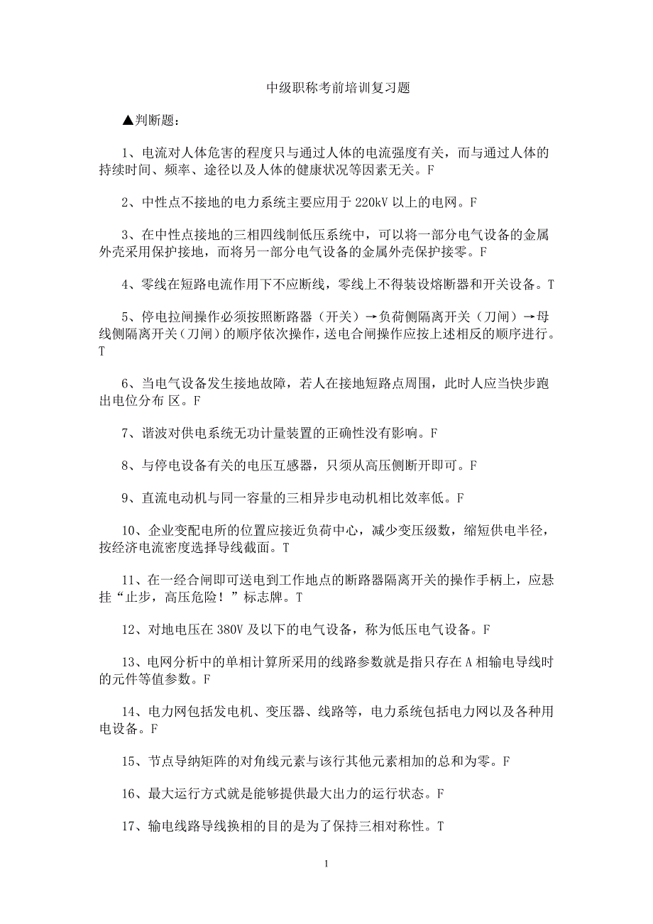 2010电力中级职称考前培训复习题_第1页