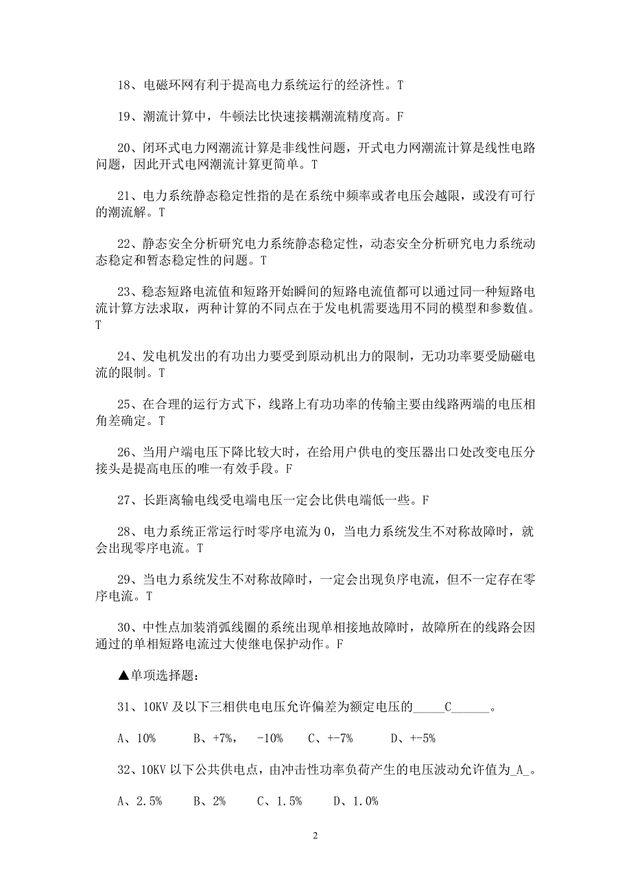 2010电力中级职称考前培训复习题_第2页