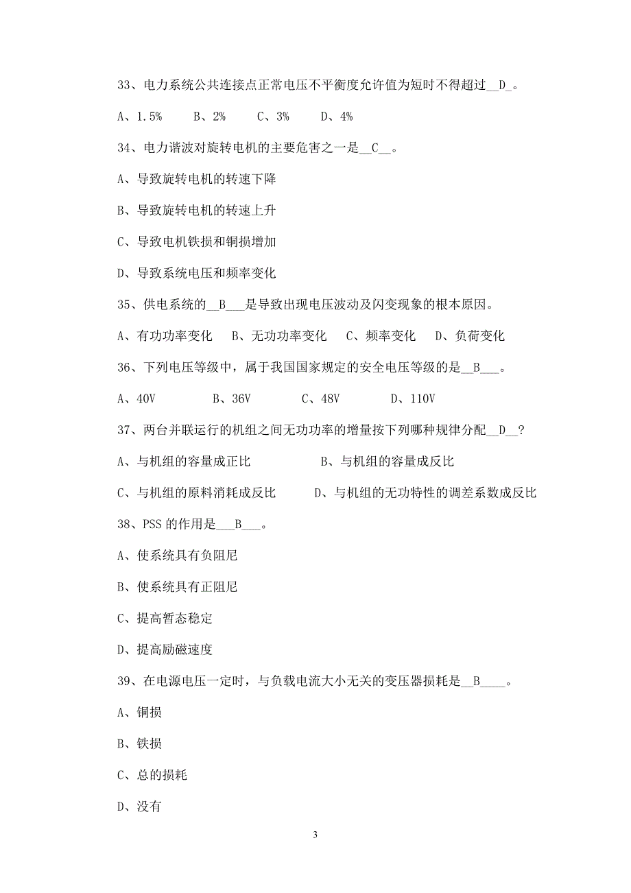 2010电力中级职称考前培训复习题_第3页