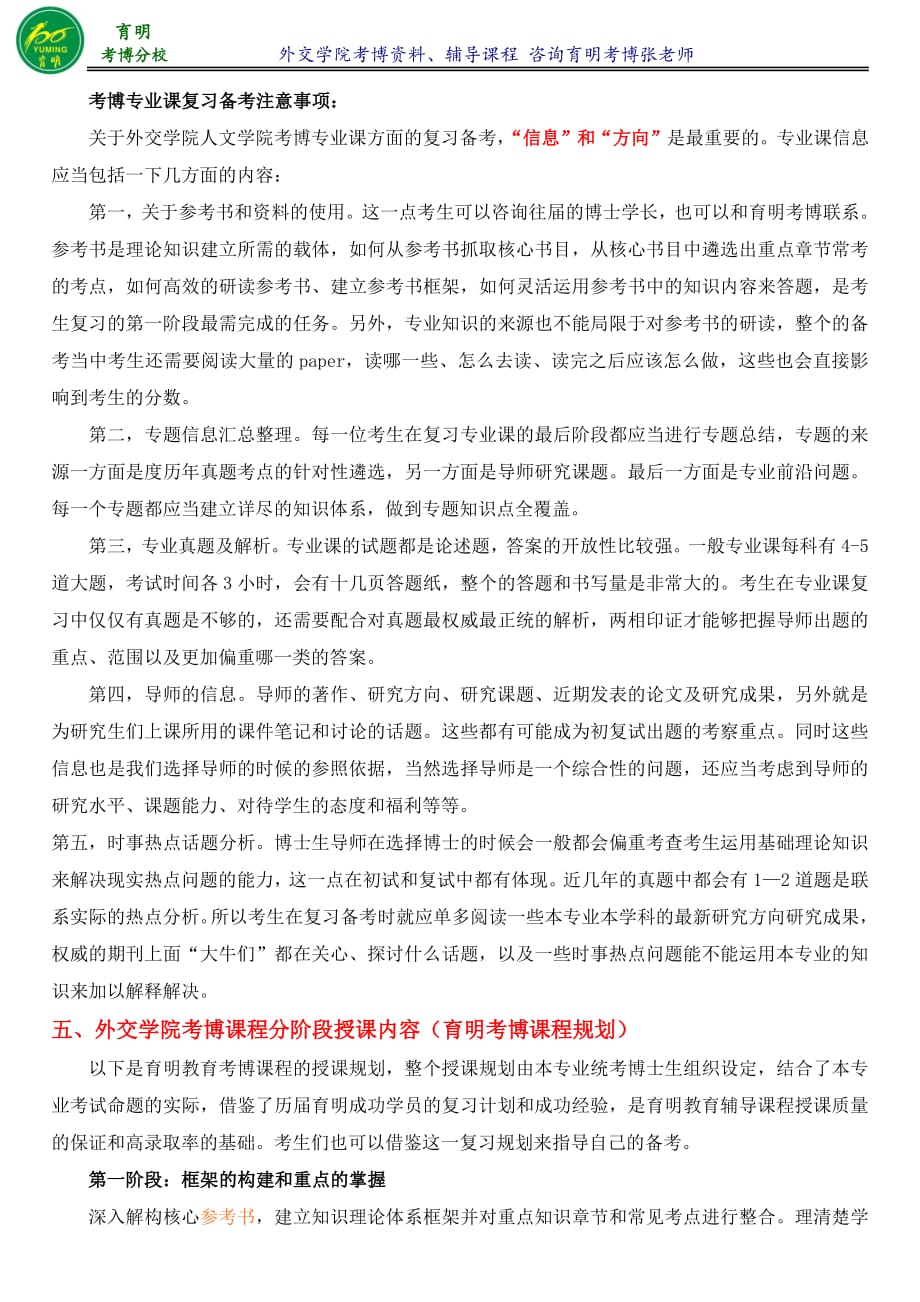 外交学院国际关系专业国际安全与大国战略方向考博考试分数线育明考博_第4页