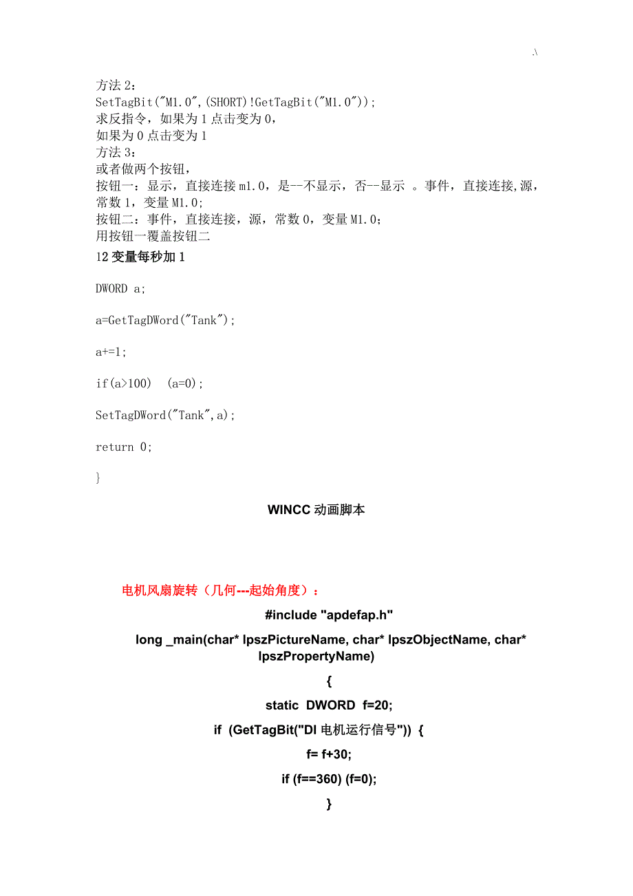 wincc普通C脚本_第4页