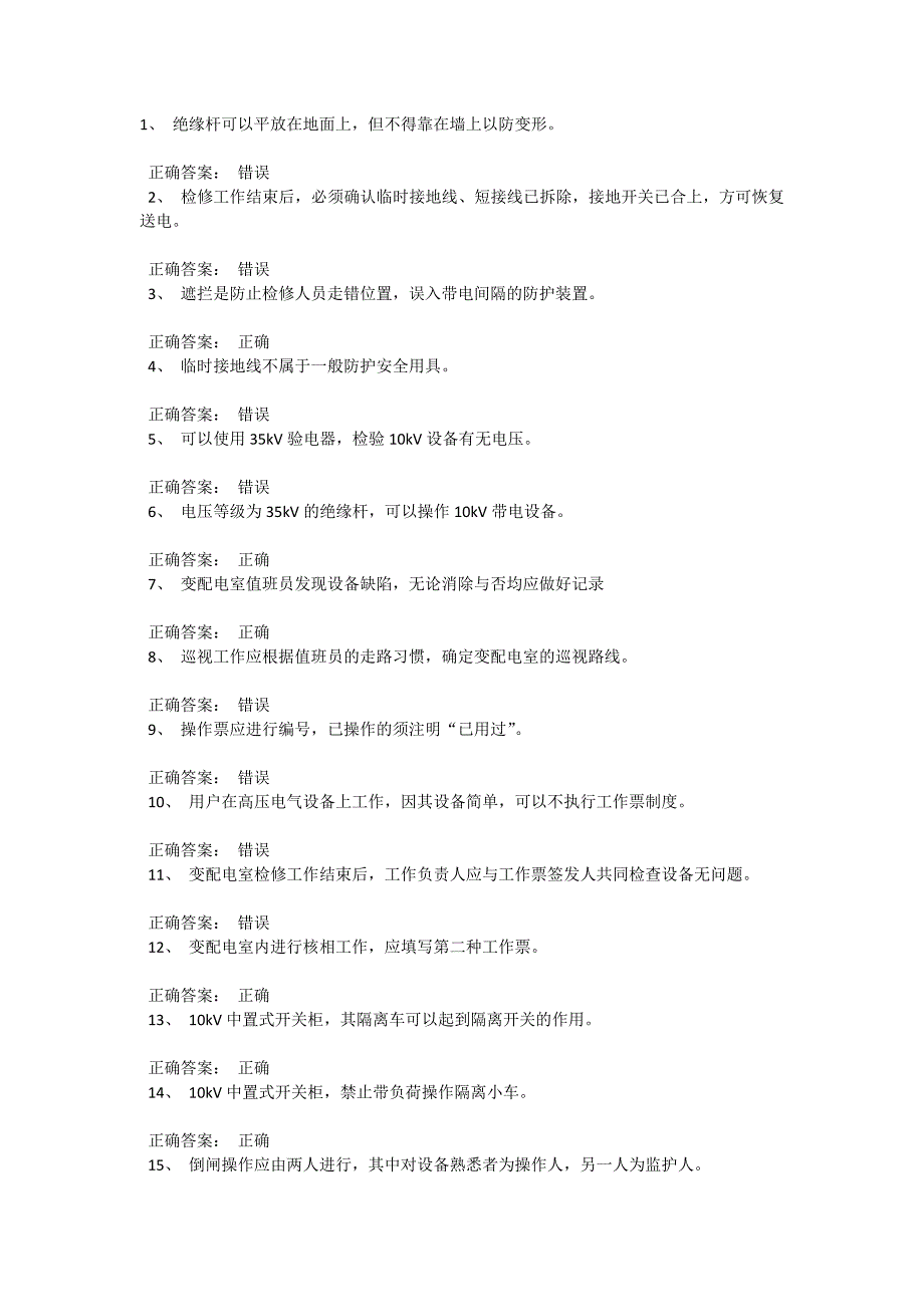 高压电工作业考试题库010_第1页