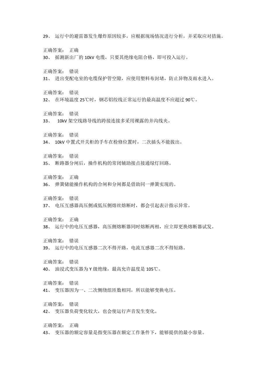 高压电工作业考试题库010_第3页